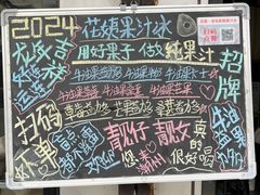 -花姨·老电影院果汁冰(88号店)