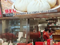 -551蓬莱(JR京都駅店)