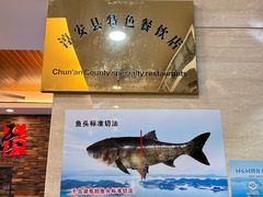 -浔味·山屿湖·正宗淳牌全鱼宴老字号