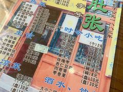 -东兴顺爆肚张