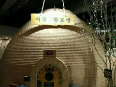 -纽斯桑拿会所(餐厅天山路店)