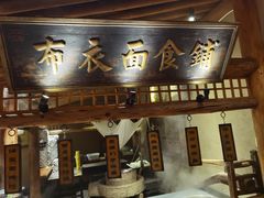 -百花人家(门城水岸店)