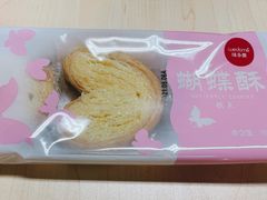 蝴蝶酥糕点-味多美蛋糕(西安门店)