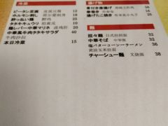 菜单-拉面莊夢語＆中华料理八椿
