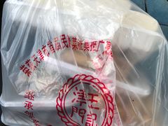 -老王记糕干(养鱼池路店)