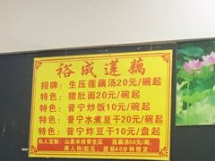 菜单-潮汕裕成莲藕(泰沙路店)