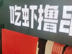 -0048鲜活香辣虾·火锅(铜陵路店)