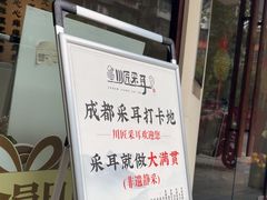 -川匠·睡眠采耳·SPA(九眼桥店)