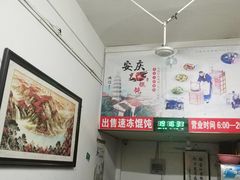 -安庆柴火馄饨(马道街店)