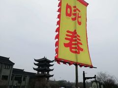 -口岸雕花楼