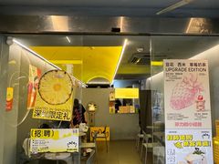 -茶力的小怪兽(梅林卓悦汇店)