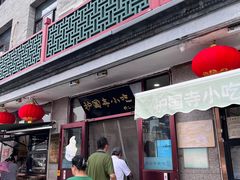 -护国寺小吃(地安门店)