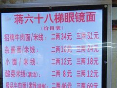 -蒋六十八梯眼镜面(渝中店)