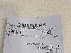 -真功夫(大德路店)