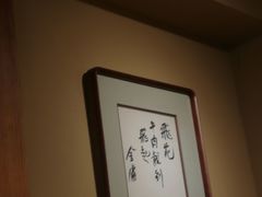 -三田牛飛苑(三宮店)