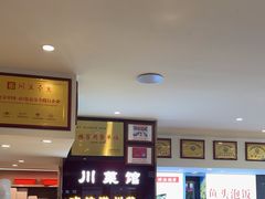 -川流不息·地道川菜·小龙虾(松东路店)