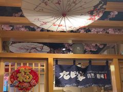 -九田家黑牛烤肉料理(华侨城店)