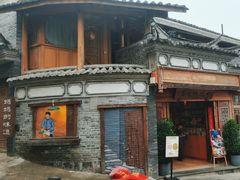 -妈妈的味道(和顺古镇店)