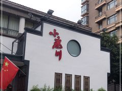 -阿德餐饮小秦川西北菜(福民路店)