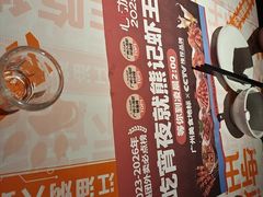 -熊记虾王·小龙虾(东晓南店)