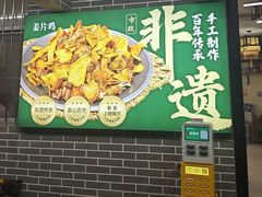 -许家炒鸡店(清真寺街店)