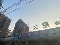 -燊燊火锅(二分店)