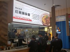 -遇见小面(东方宝泰店)