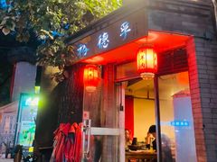 -裕德孚·非遗手切涮羊肉(东直门内大街店)