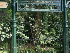 -三鹰之森吉卜力美术馆