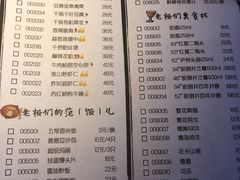 菜单-老板恋上鱼(恒隆广场店)