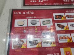 -冰泉豆浆馆(阳朔店)