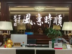 门面-金时代顺风大酒店(协泰店)