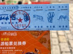 -上海野生动物园