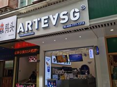 门面-ARTEASG啊T·新加坡奶茶(三坊七巷店)