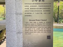 -苏州河梦清园环保主题公园