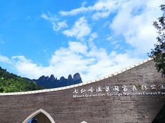 -七仙岭温泉国家森林公园