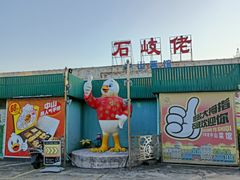 门面-石岐佬中山菜馆(张溪店)
