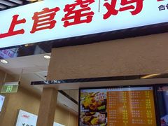 -上官窑鸡(长宁King88店)