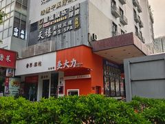 -天禧影院式足道·SPA(梅林店)
