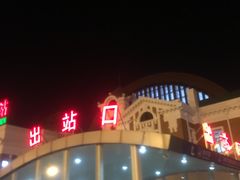 -沈阳站