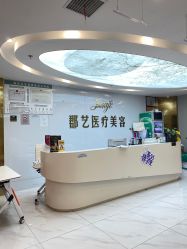 -郡艺医疗美容·微整·眼鼻吸脂