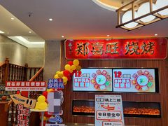-郑喜旺烧烤(郑州总店)