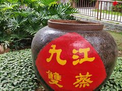 -九江双蒸博物馆