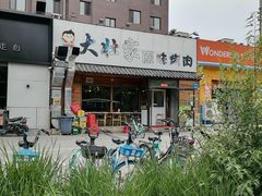 -大壮家原味烤肉(兴华北街店)