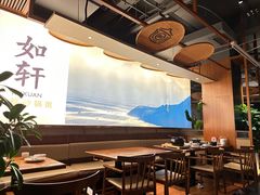 -如轩·海鲜砂锅粥·潮汕菜(一品天下店)