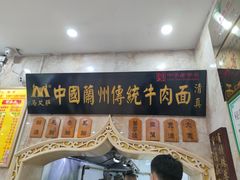 -丝路传奇·中国拉面航母店(北医三院店)