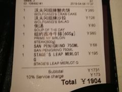账单-Wolfgang’s Steakhouse 沃夫冈牛排馆(上海白玉兰广场店)