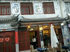 android_upload_pic-白家寨子·山野白族菜(古城总店)