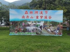 -南丹山森林王国