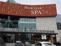 -纽斯桑拿会所(东绣路店)